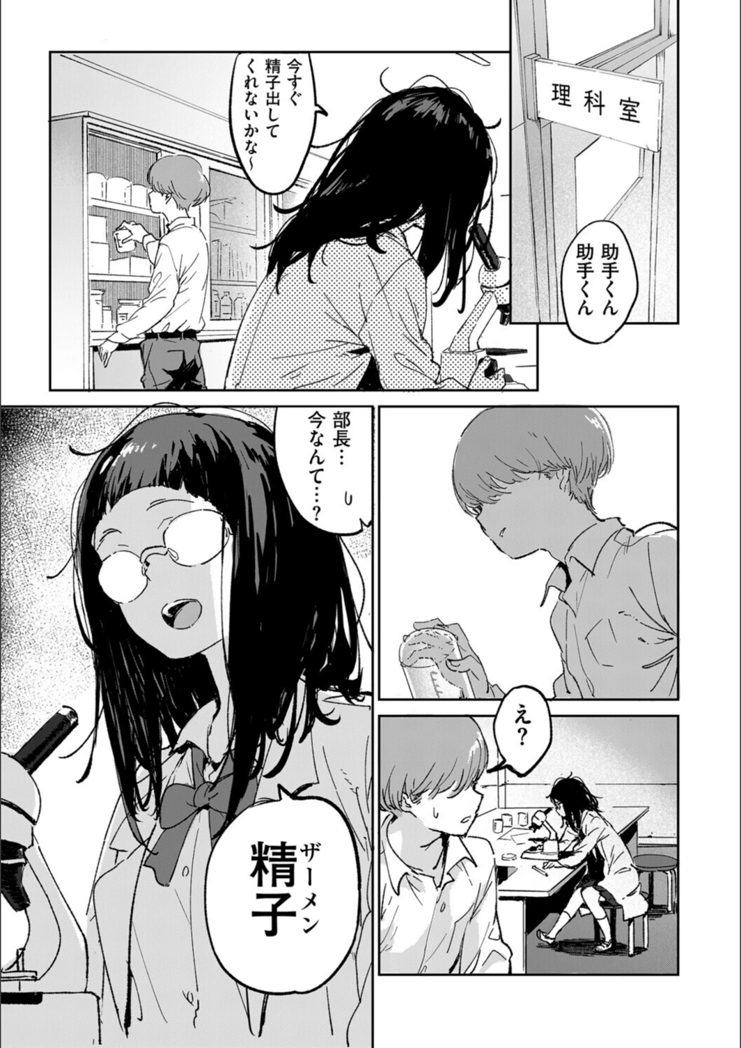 試し読み 1枚目