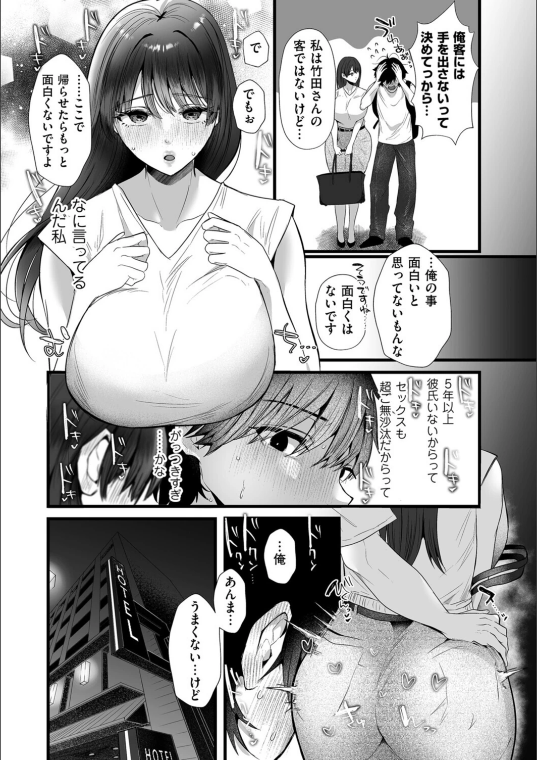 試し読み 8枚目