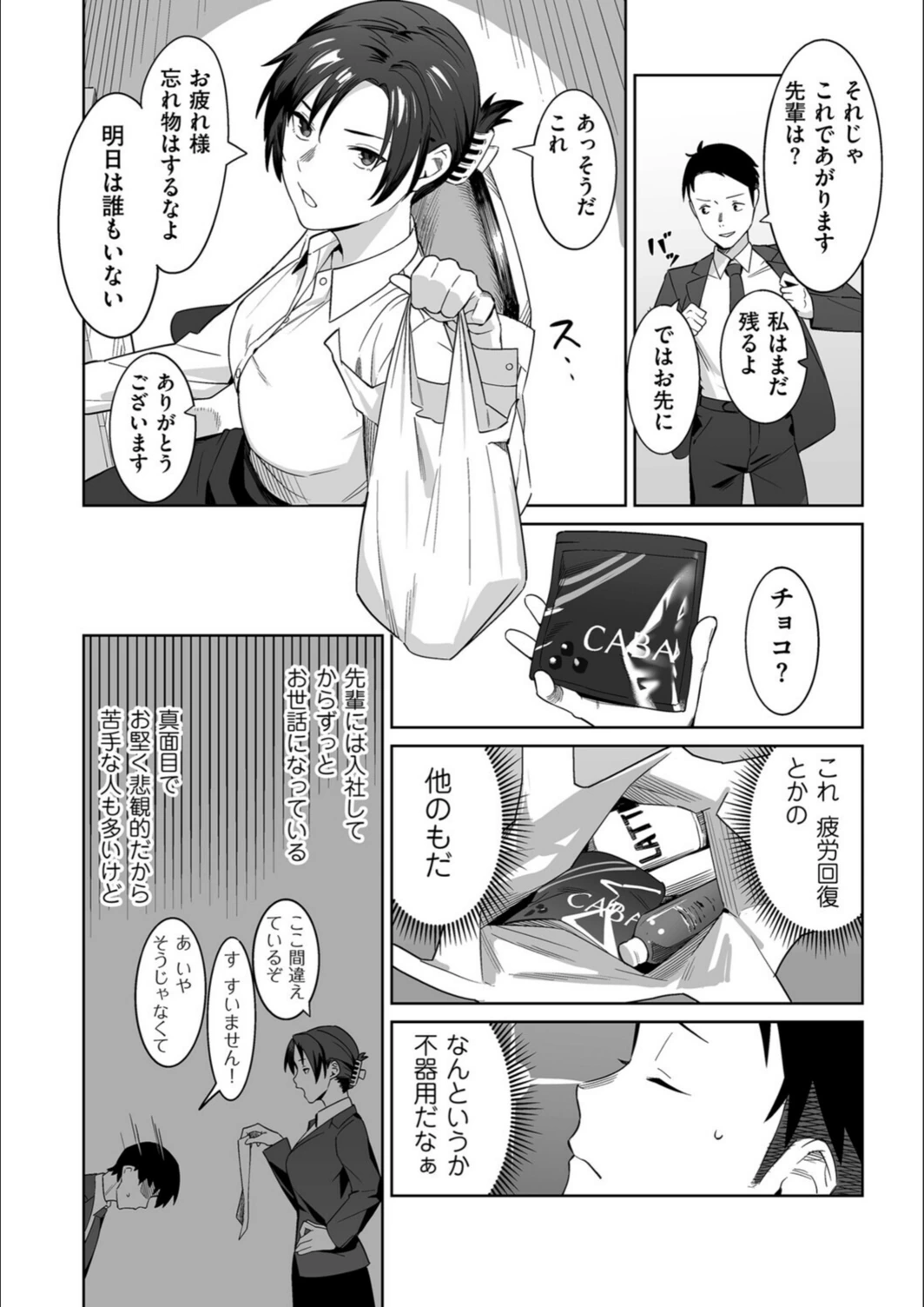 試し読み 4枚目
