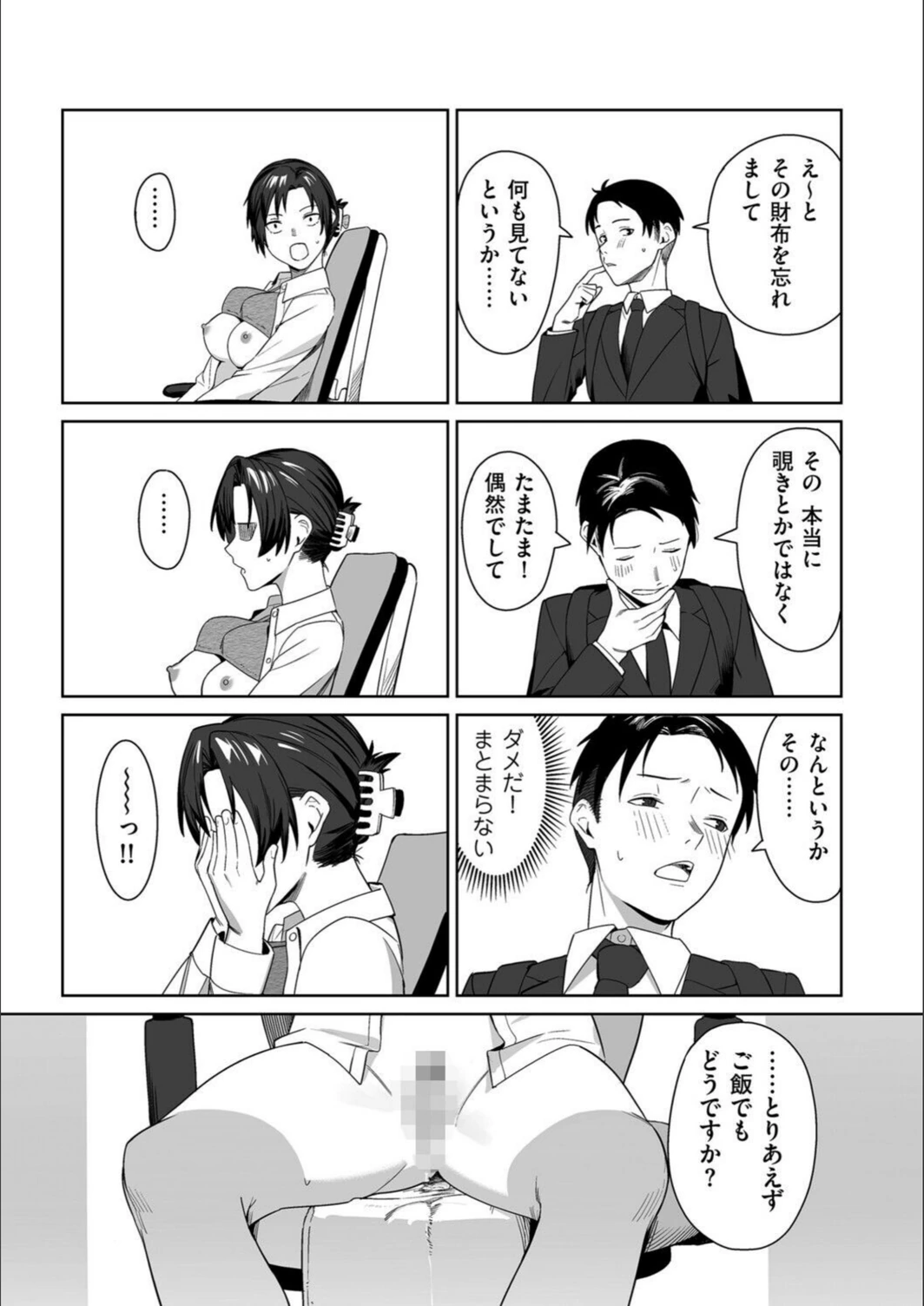 試し読み 7枚目