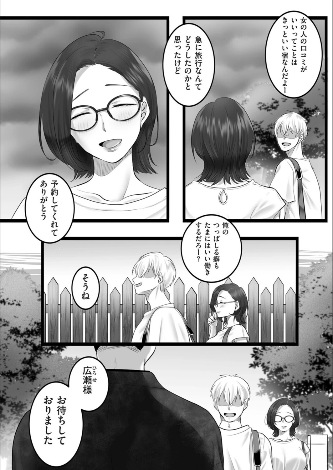 試し読み 2枚目