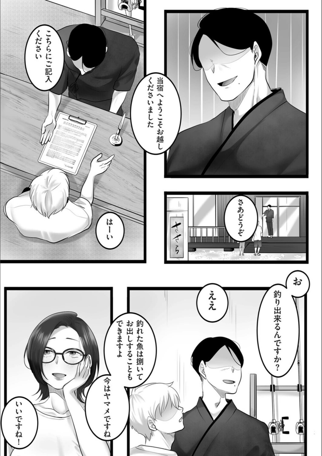試し読み 3枚目