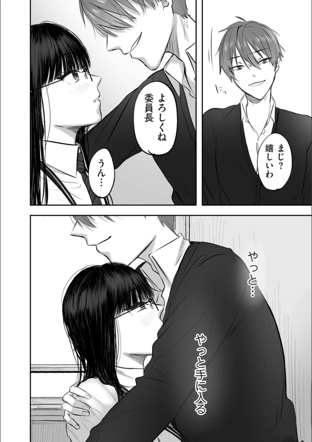 試し読み 2枚目