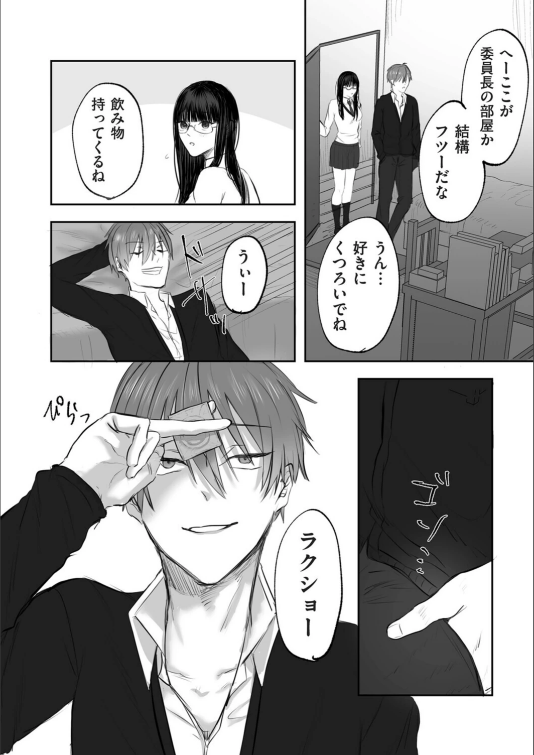 試し読み 6枚目