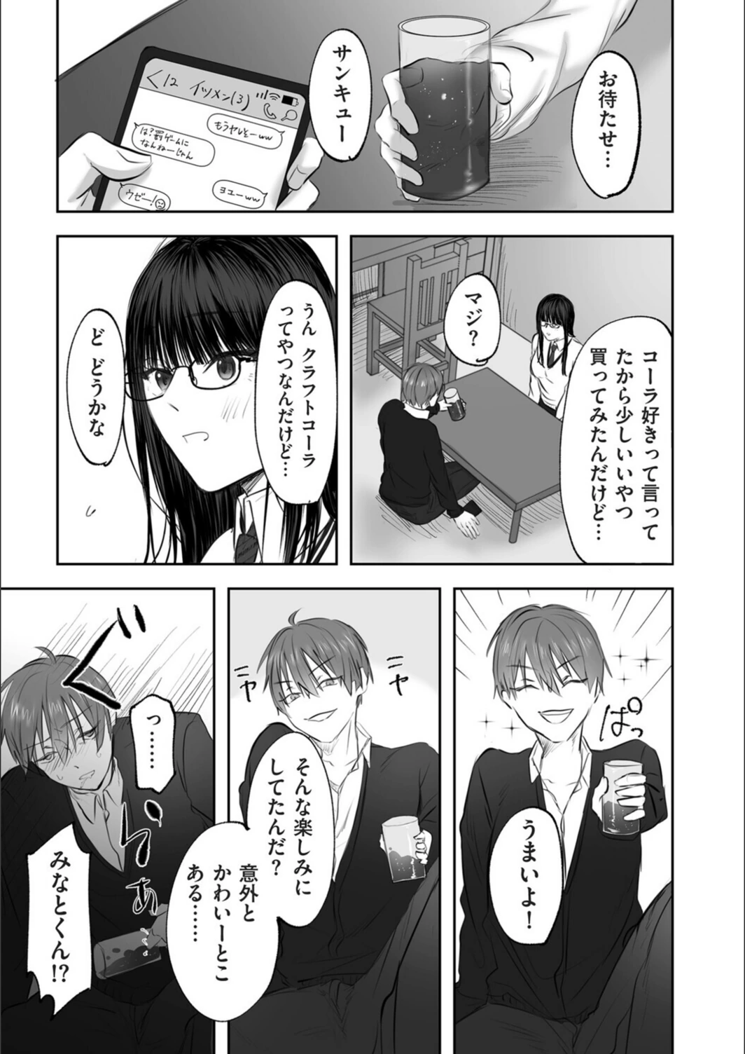 試し読み 7枚目