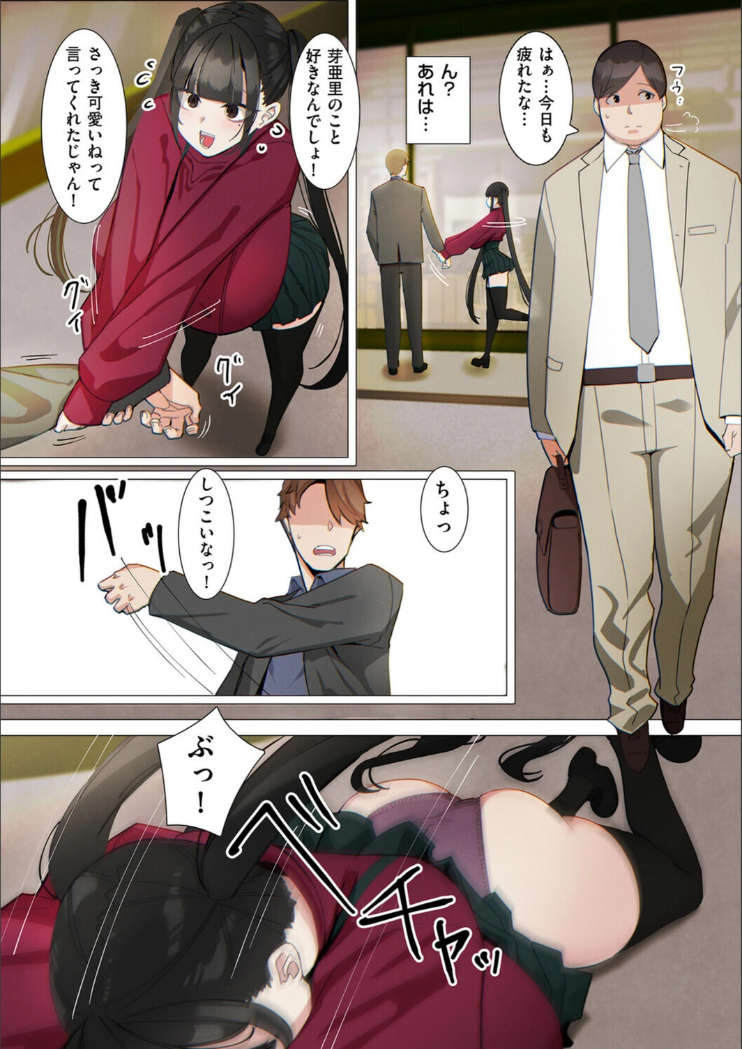 試し読み 2枚目