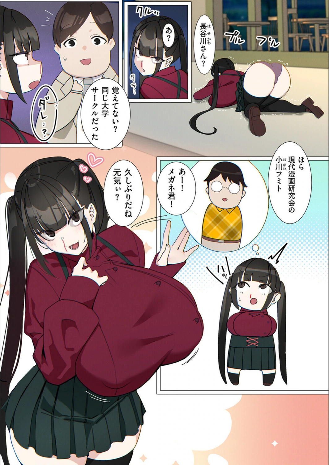 試し読み 3枚目