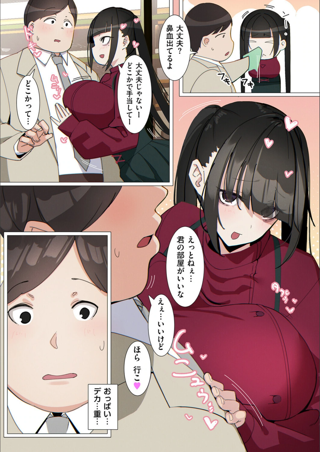 試し読み 4枚目