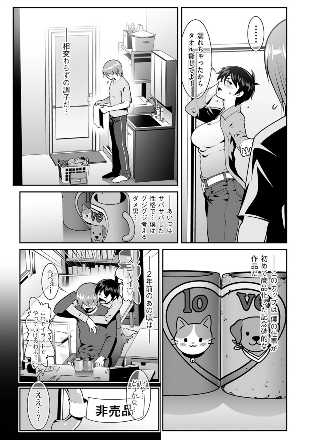 試し読み 3枚目