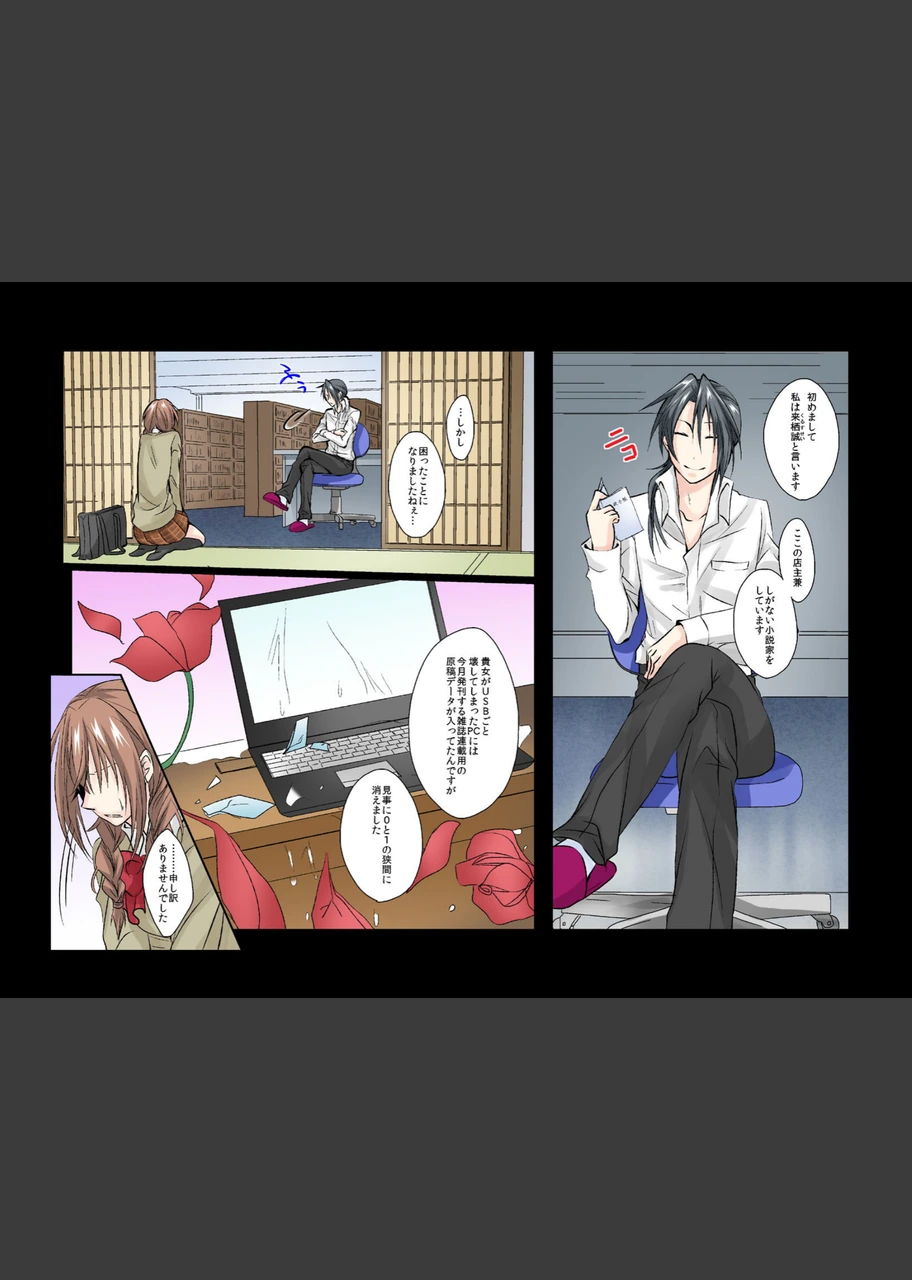 試し読み 8枚目