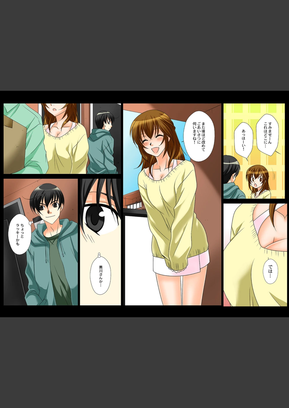 試し読み 5枚目