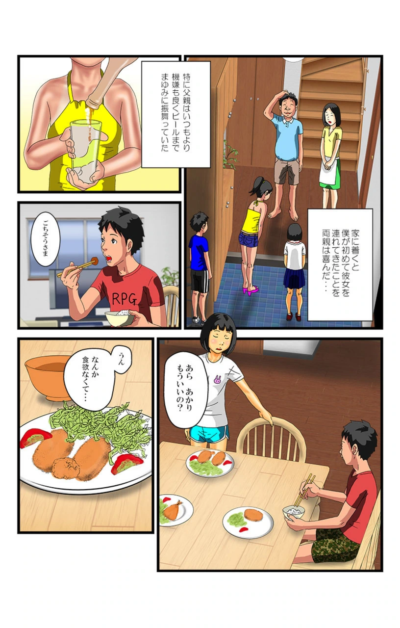 試し読み 5枚目