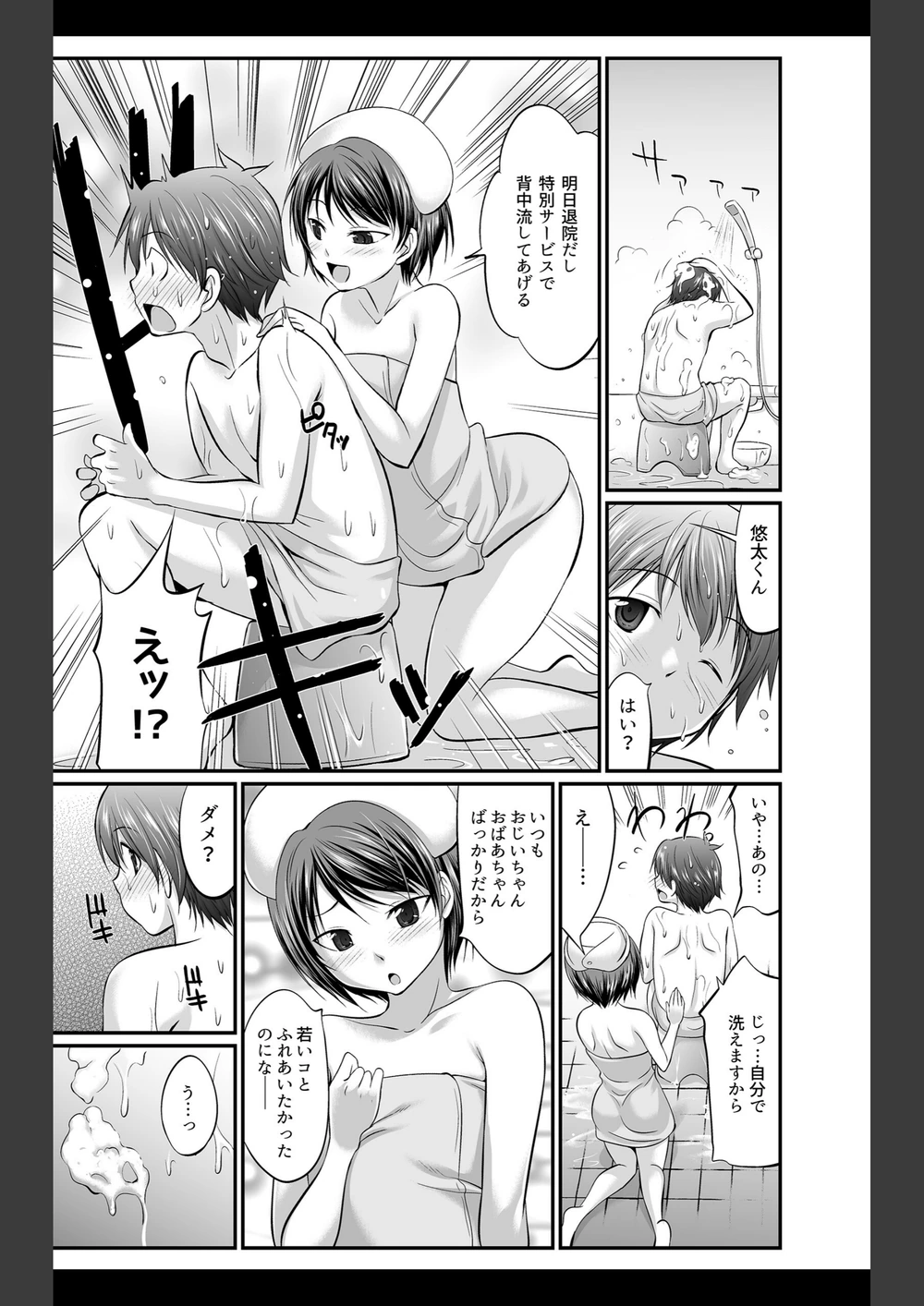 試し読み 7枚目