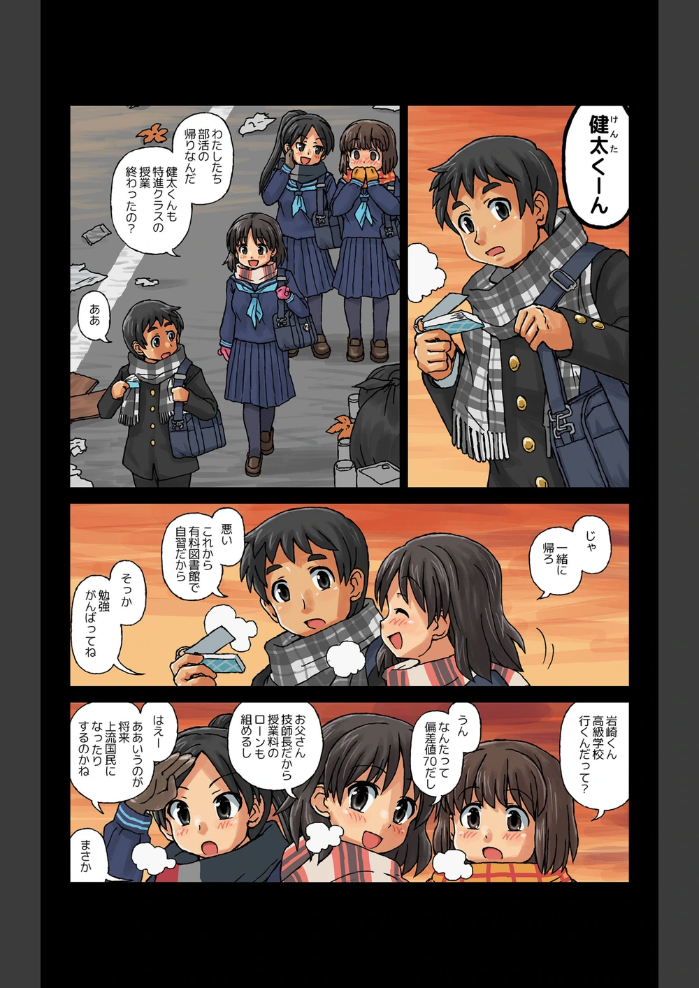 試し読み 6枚目