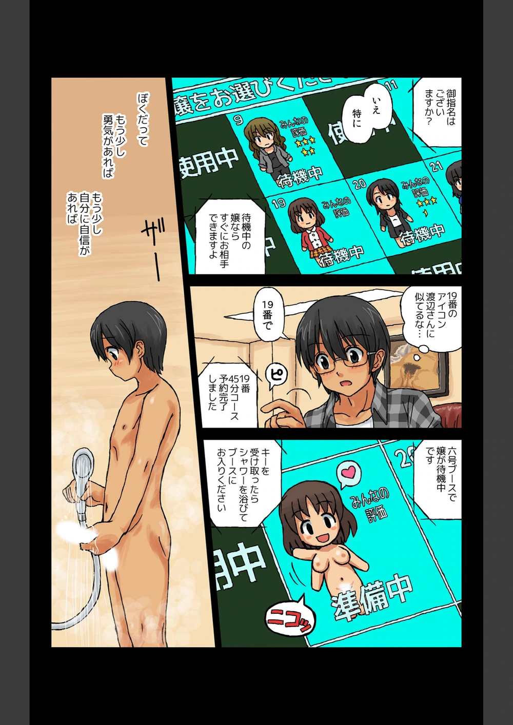 試し読み 8枚目