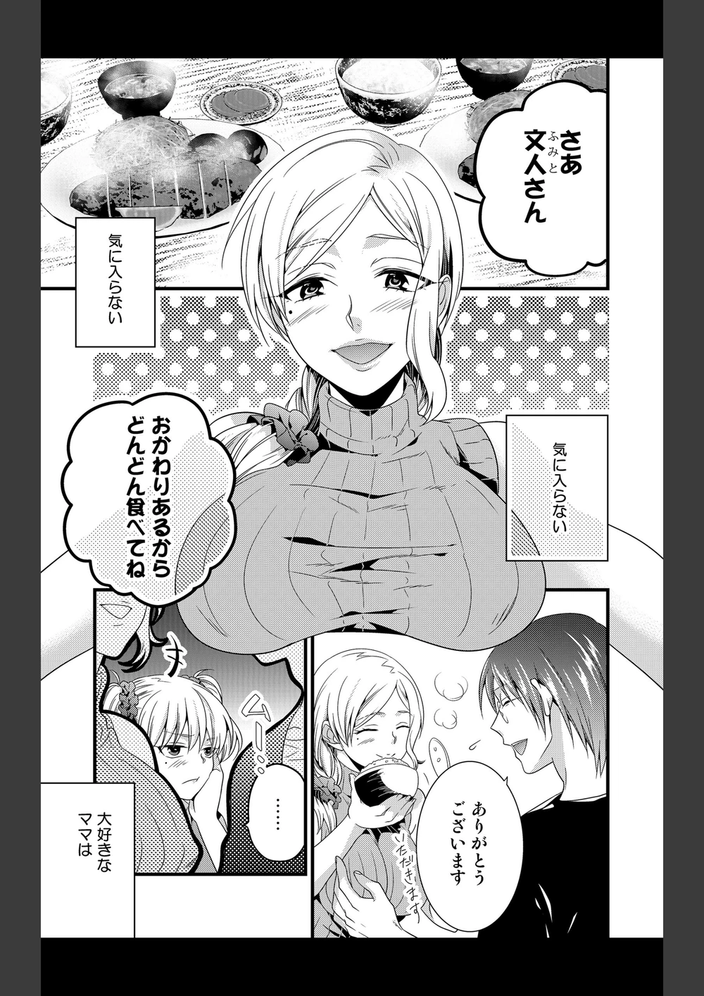 試し読み 3枚目