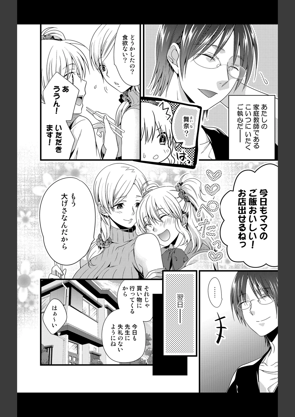 試し読み 4枚目