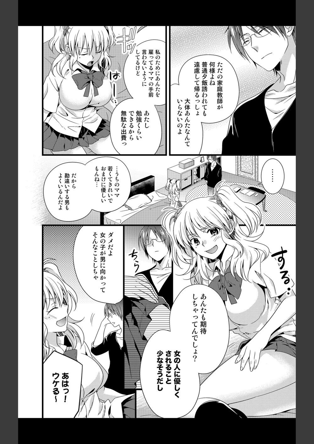 試し読み 6枚目