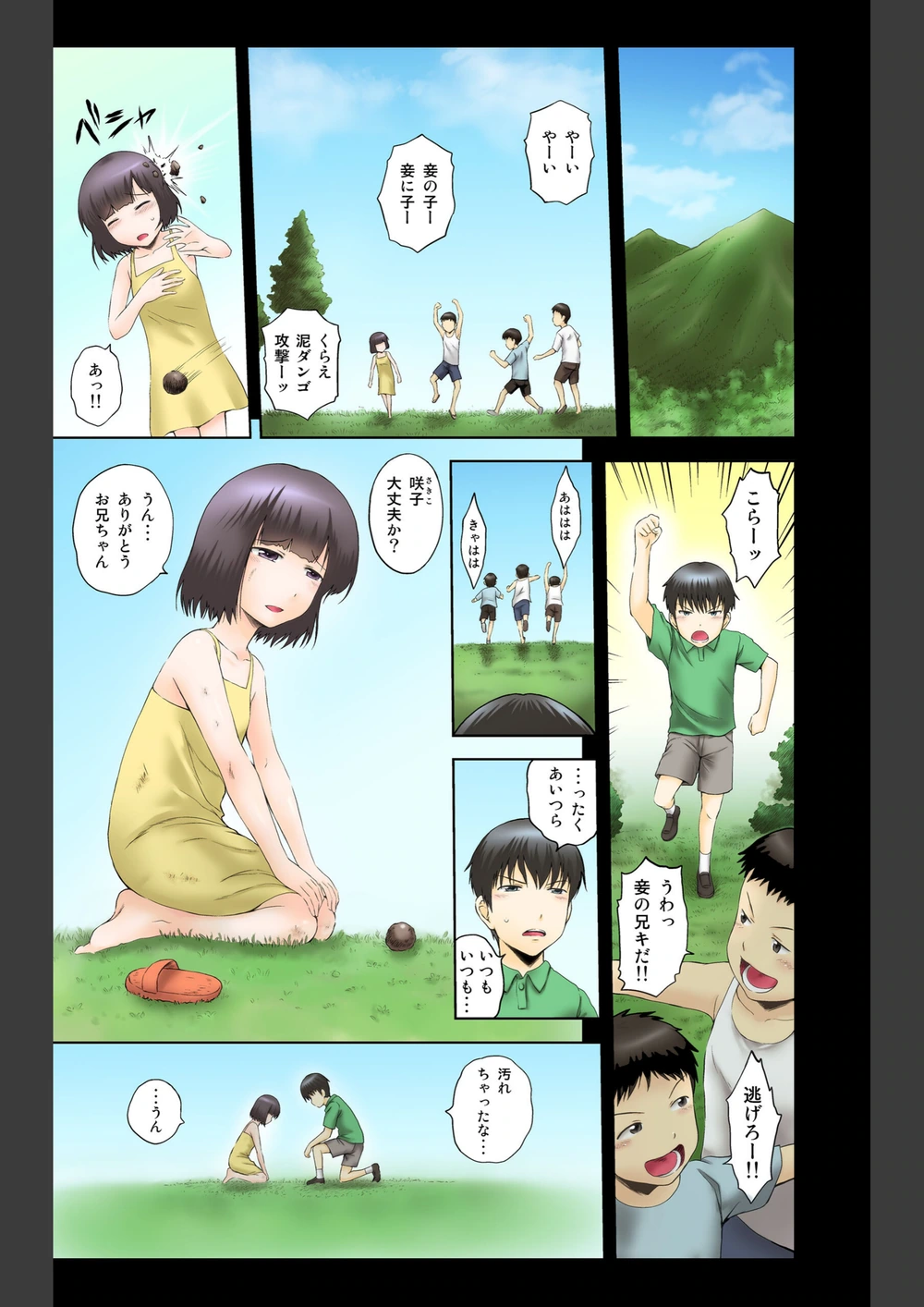 試し読み 5枚目