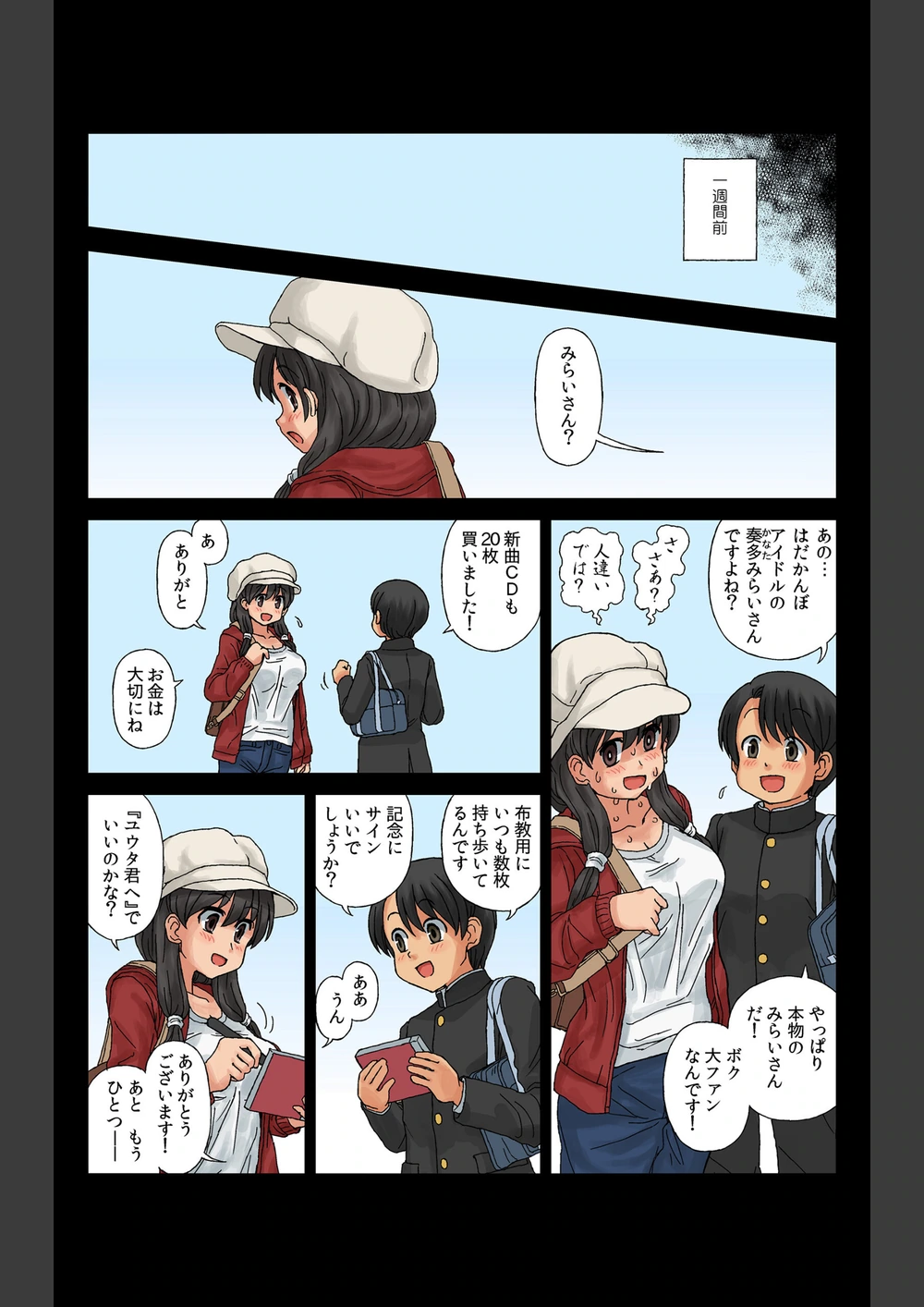 試し読み 4枚目
