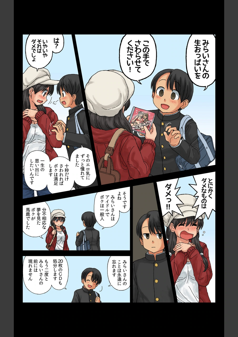 試し読み 5枚目