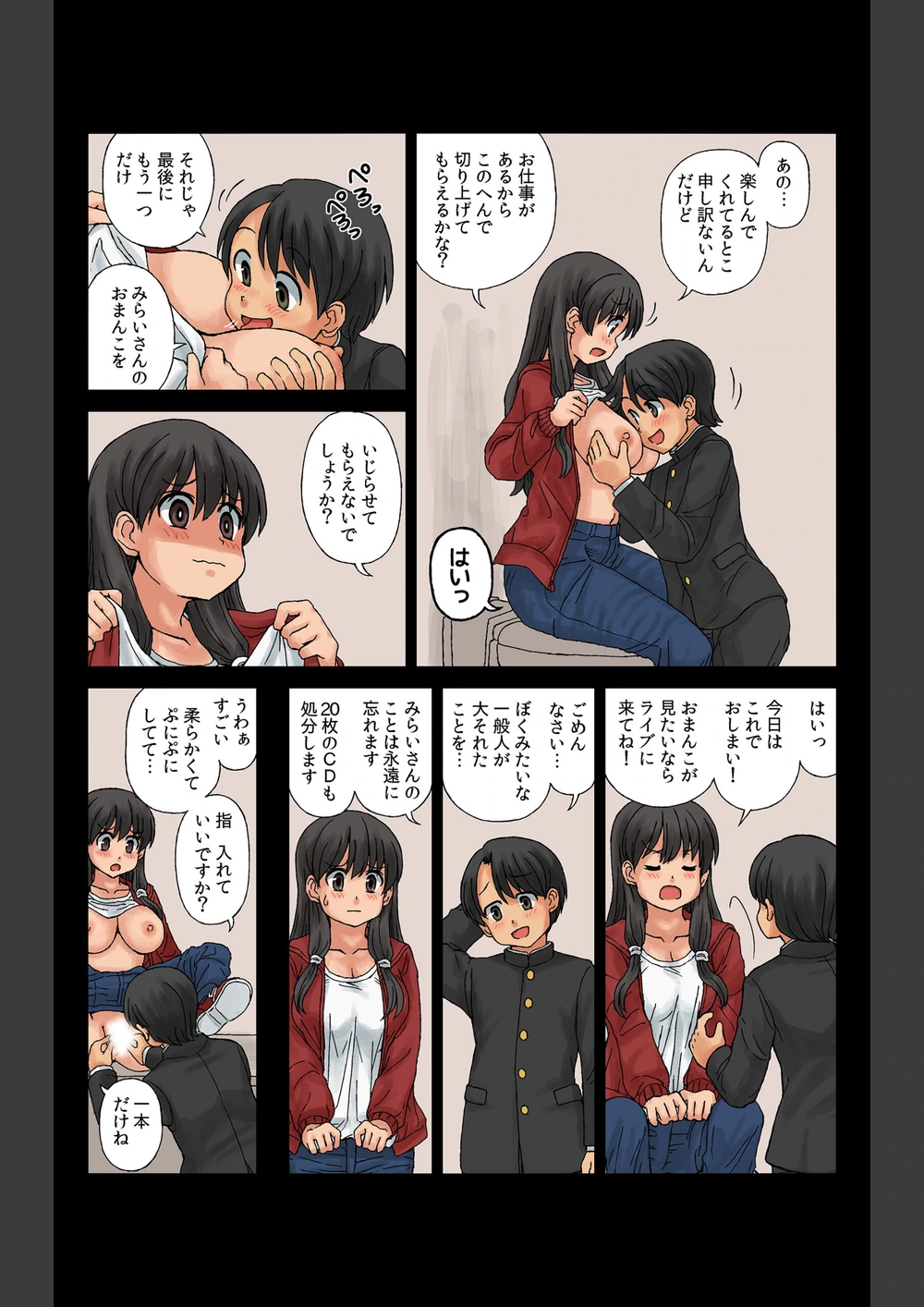 試し読み 7枚目