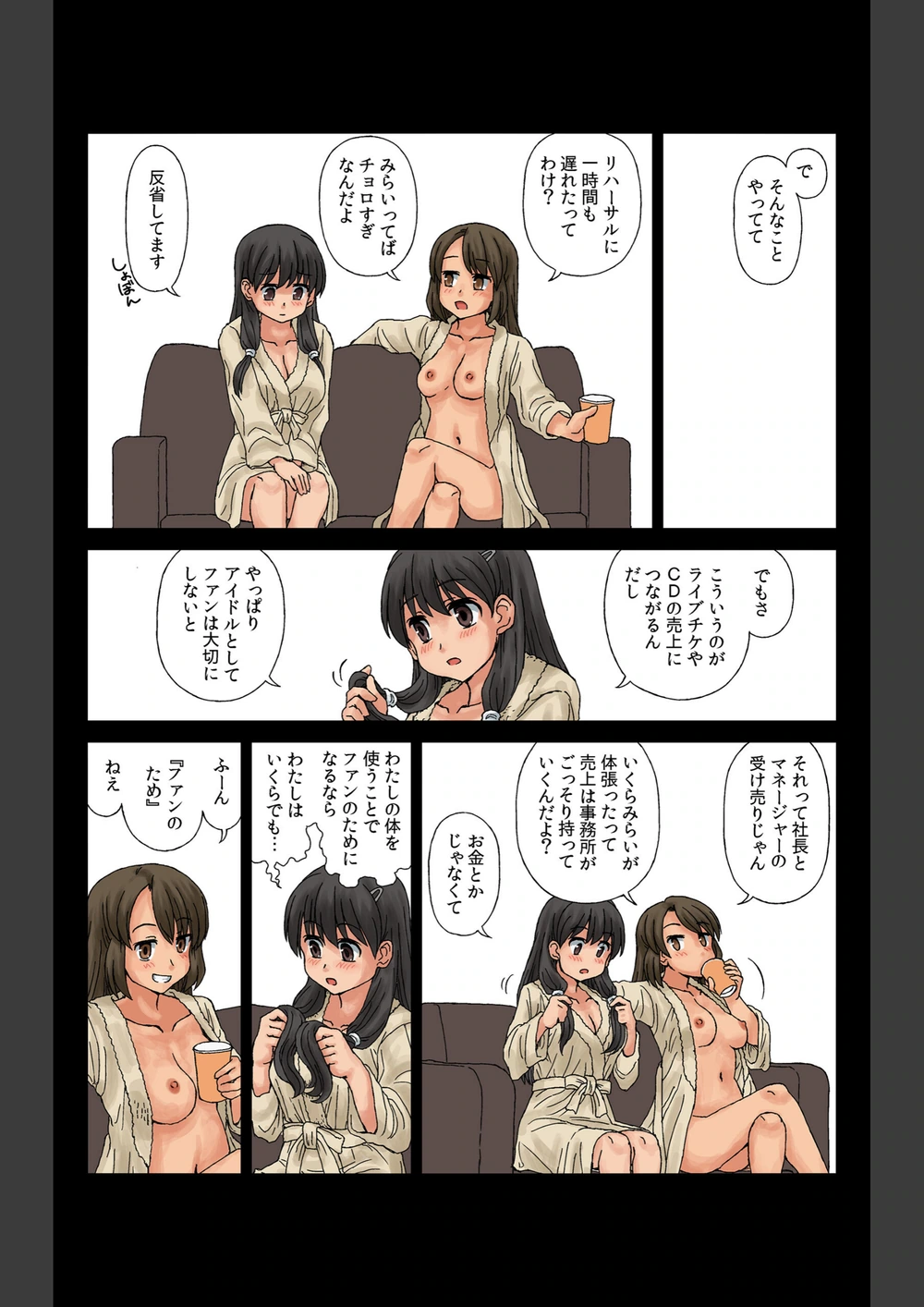 試し読み 8枚目