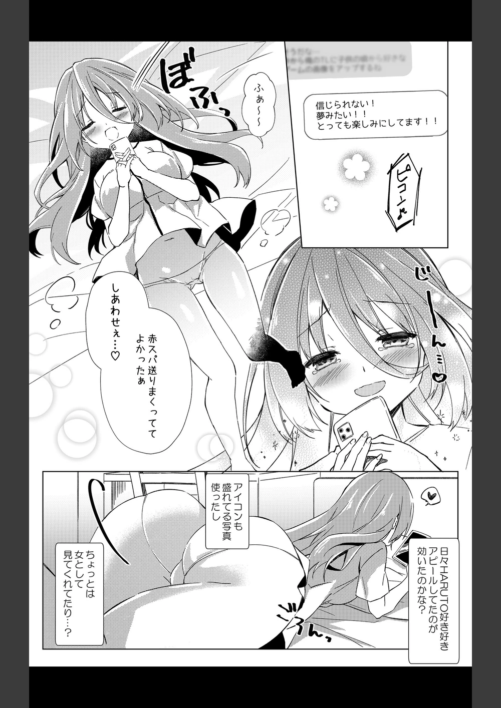 試し読み 7枚目