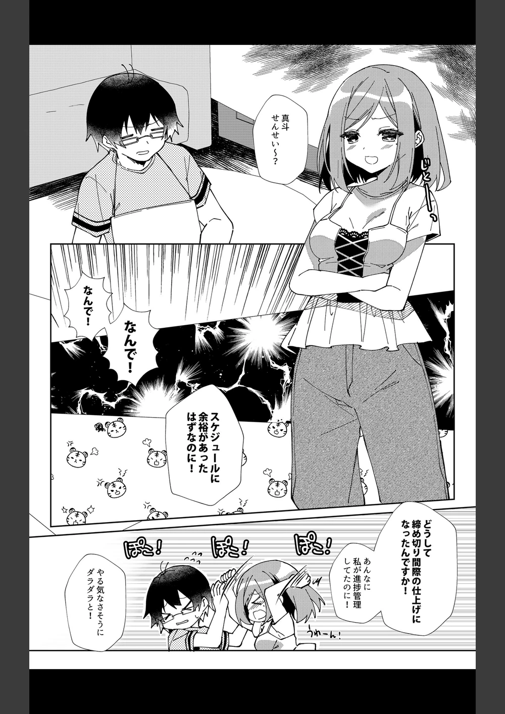 試し読み 3枚目