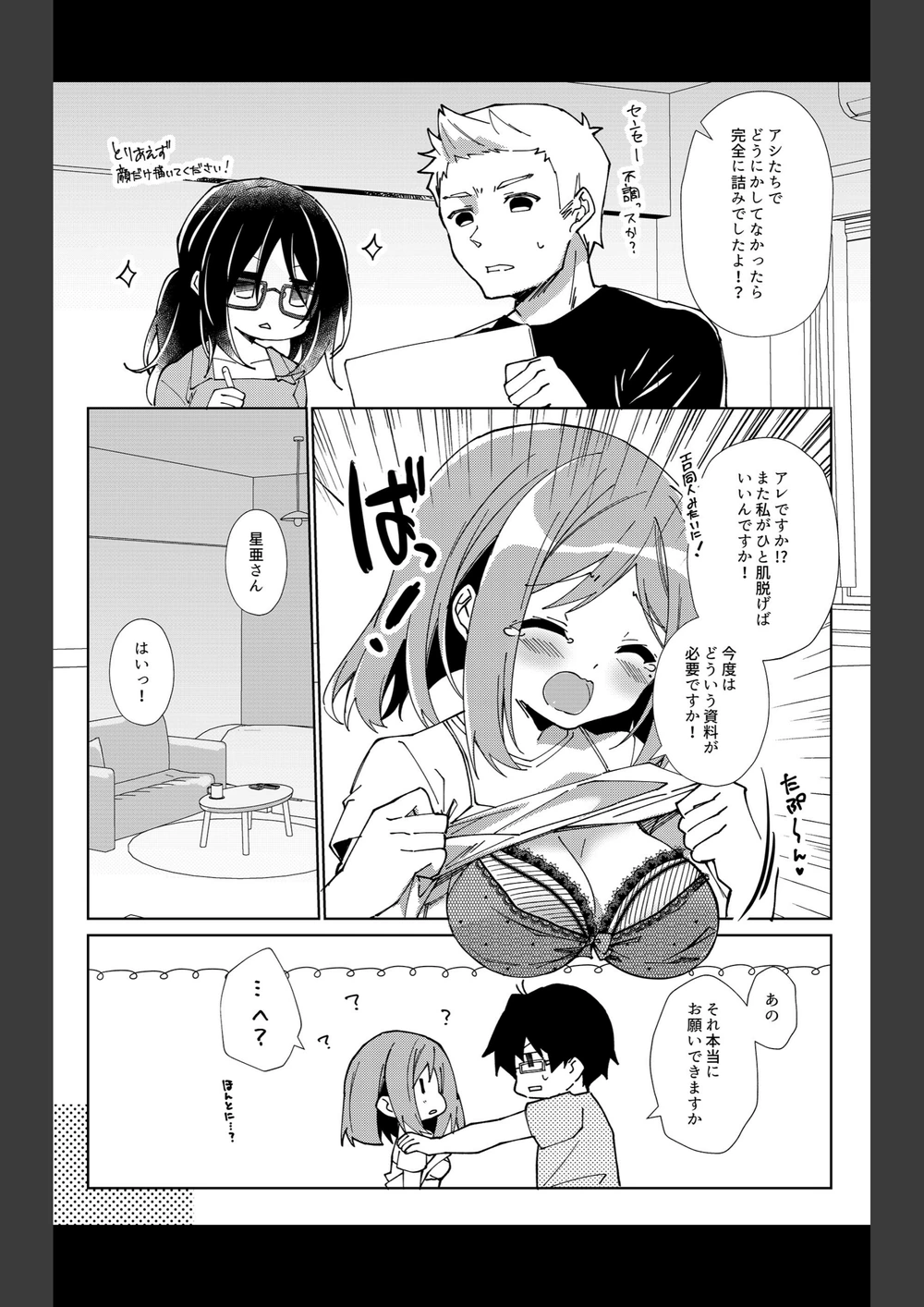 試し読み 4枚目