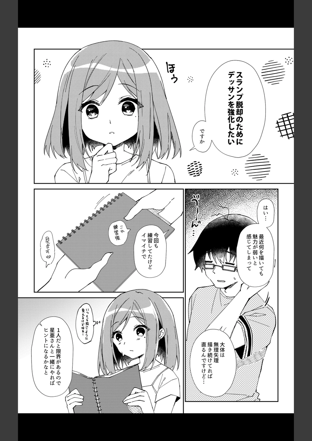 試し読み 5枚目