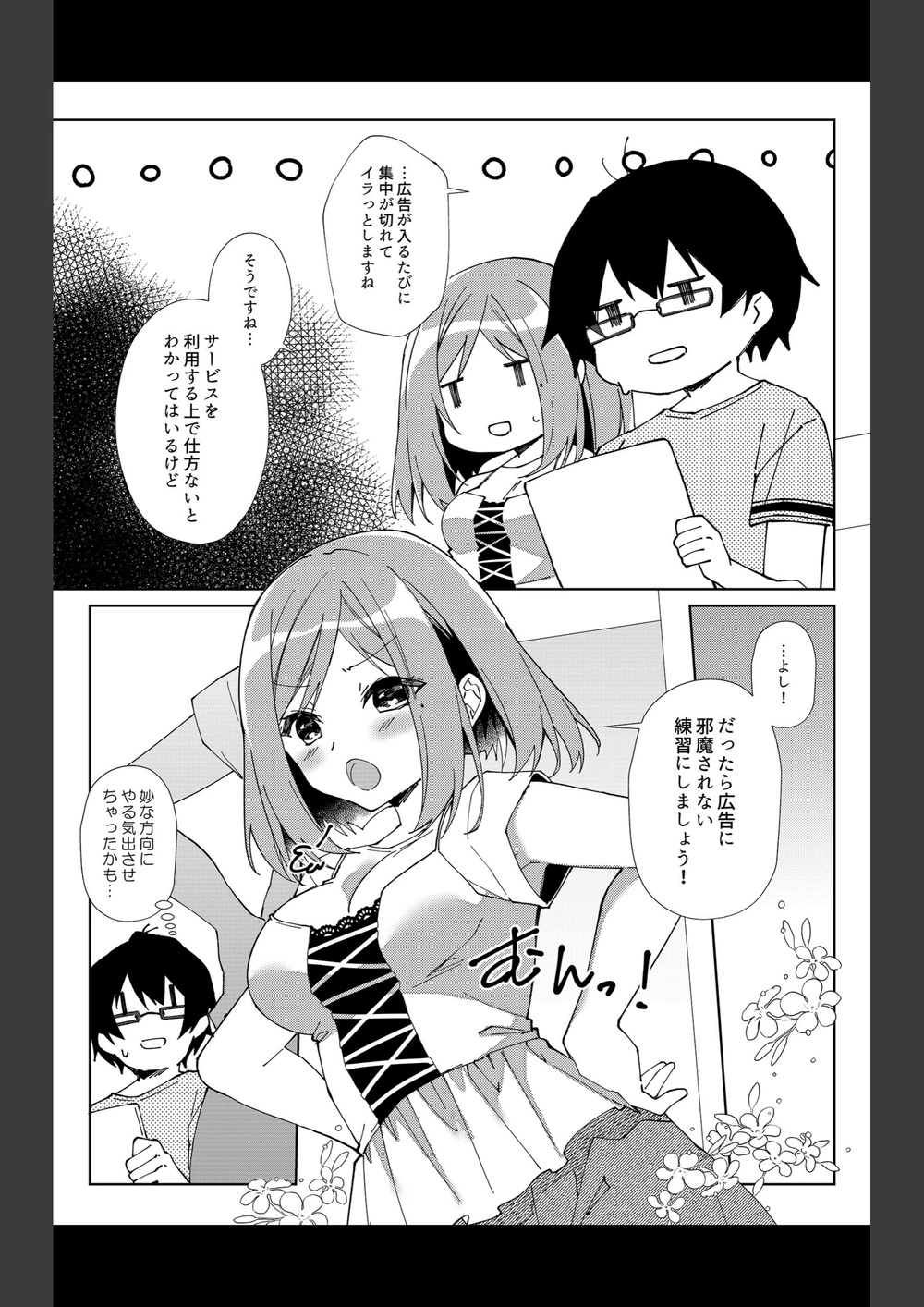 試し読み 7枚目