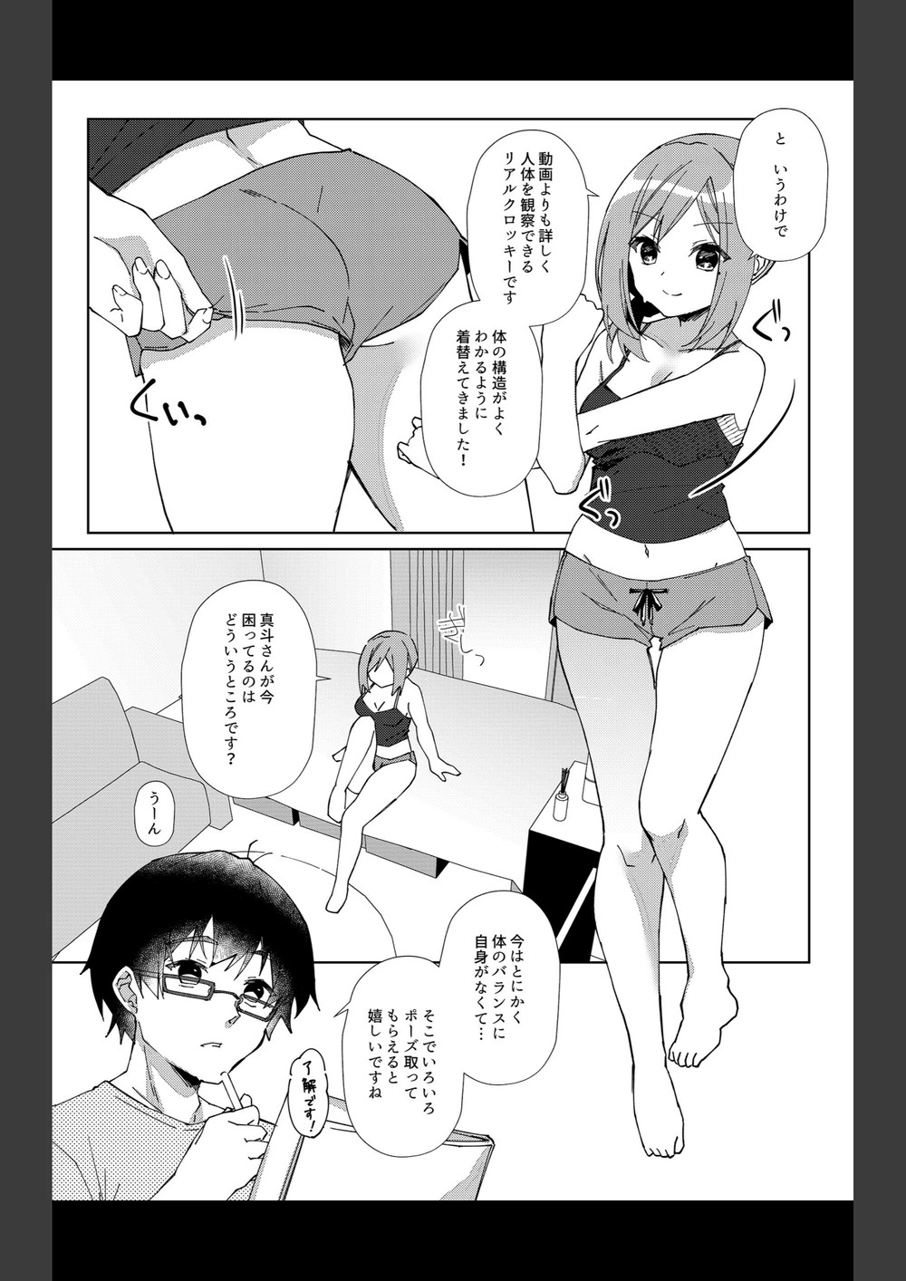 試し読み 8枚目