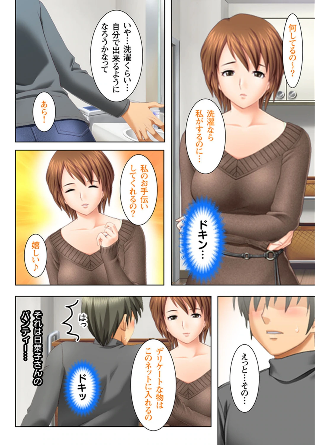 試し読み 7枚目