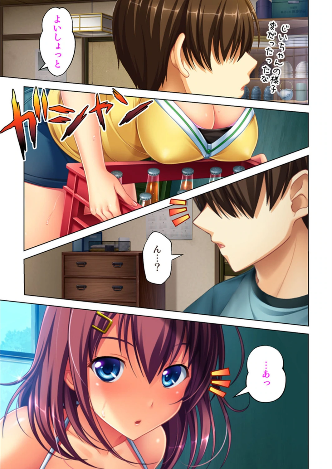試し読み 4枚目