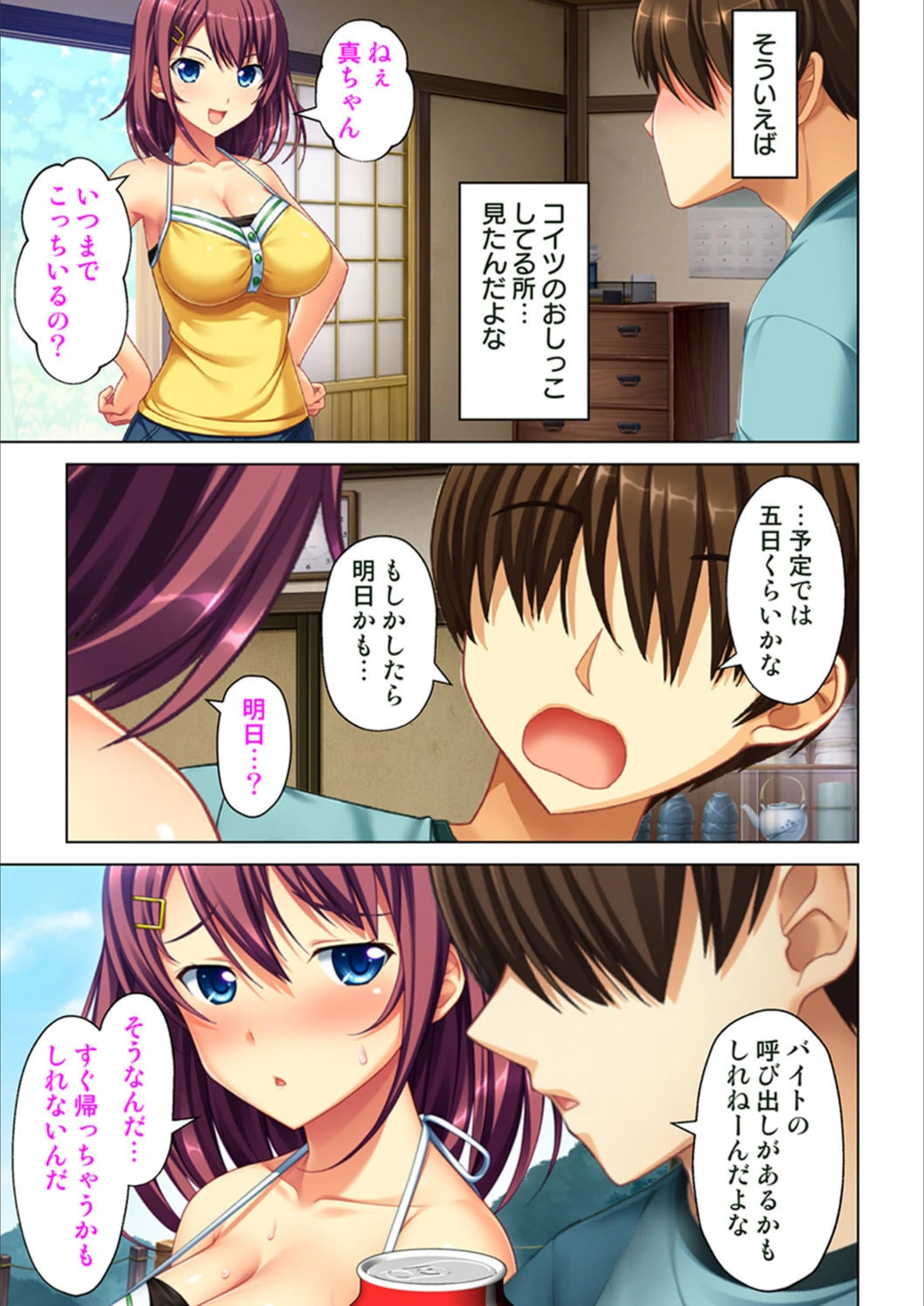 試し読み 8枚目