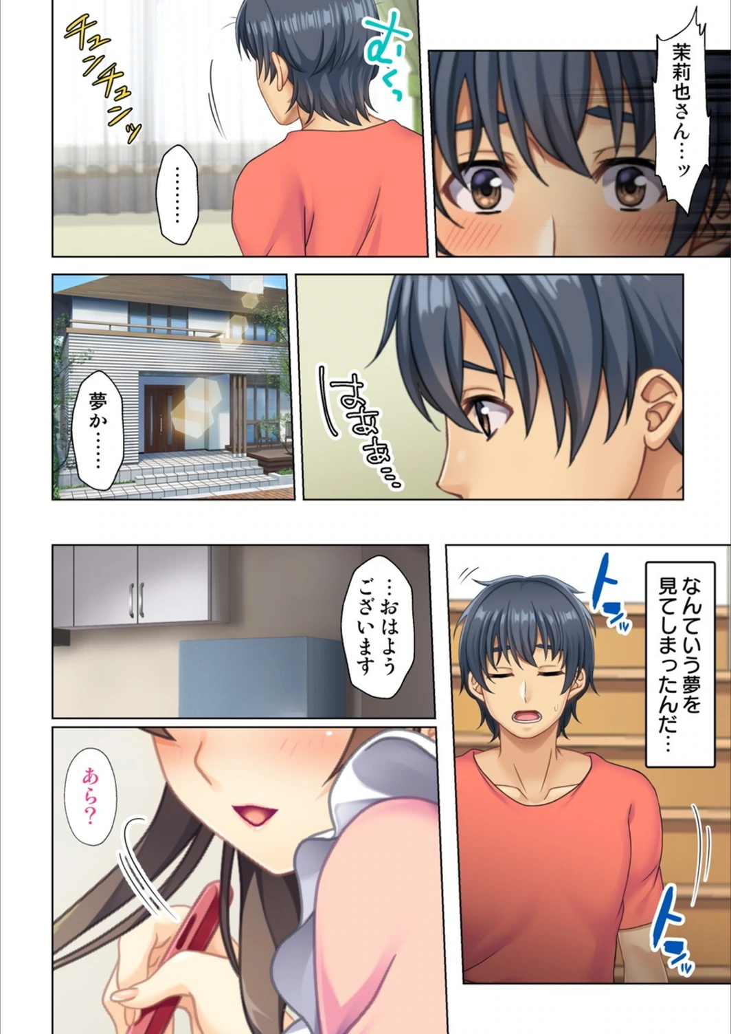 試し読み 6枚目