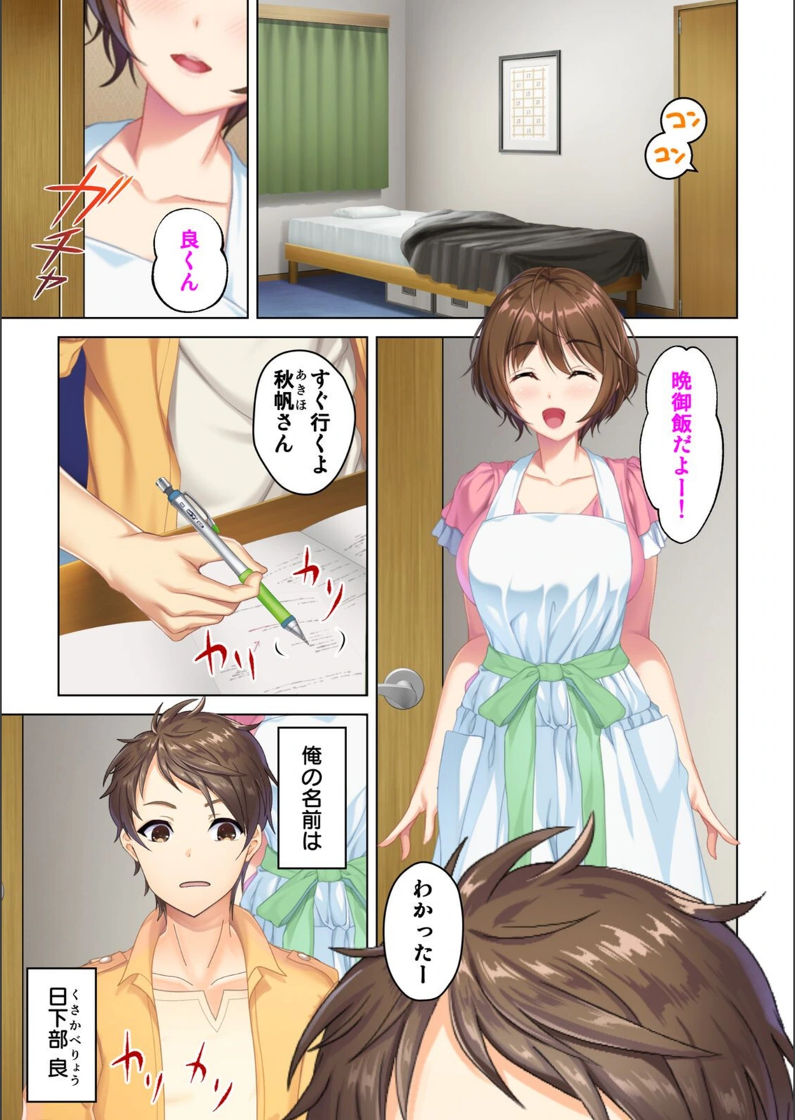試し読み 4枚目
