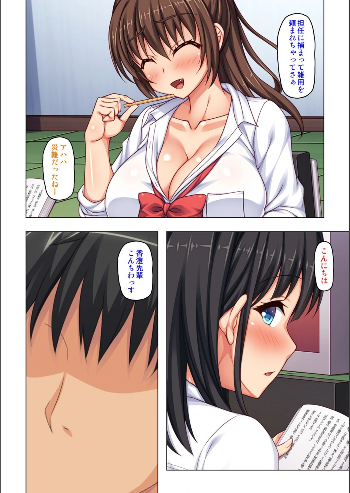 試し読み 4枚目