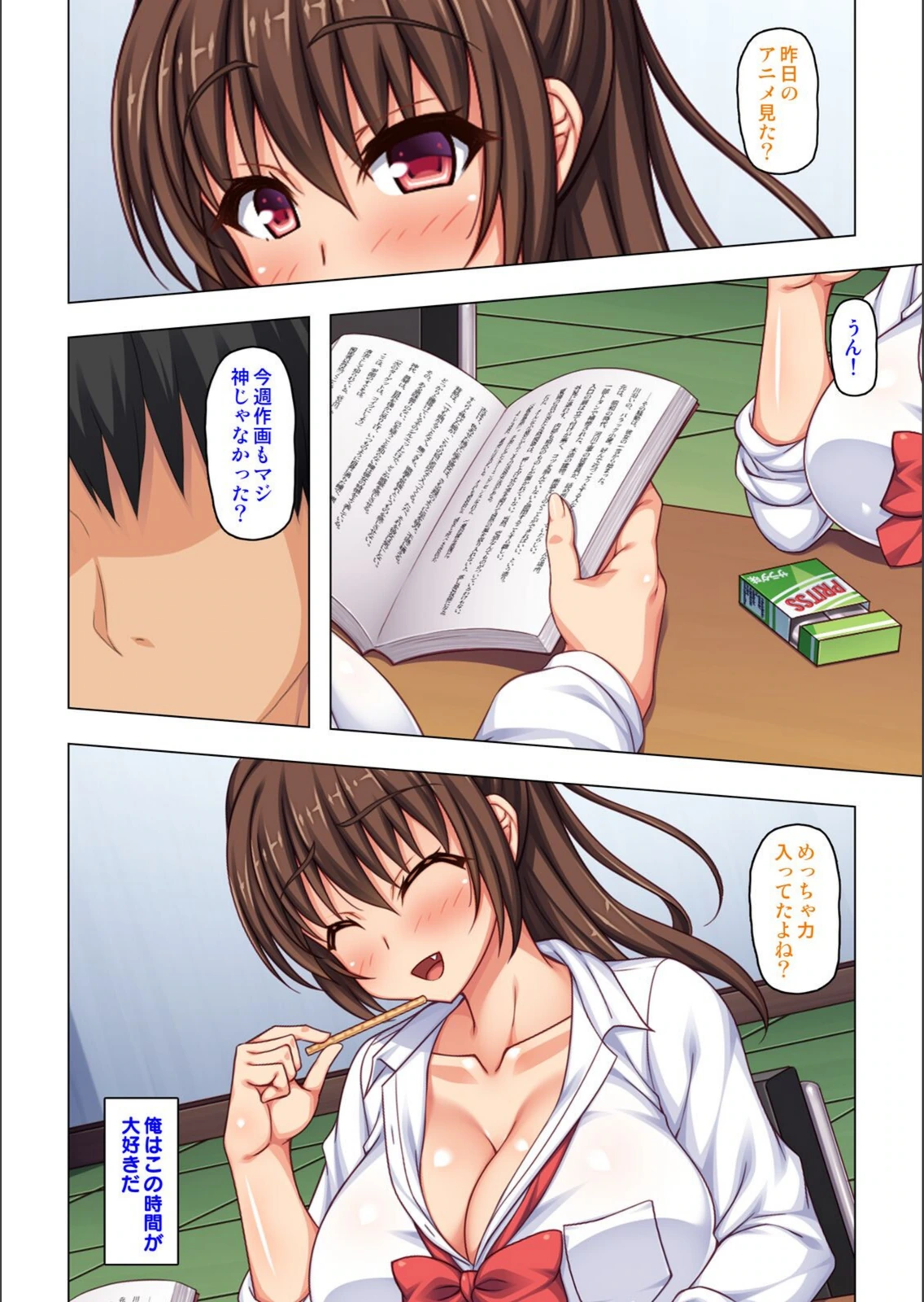 試し読み 6枚目