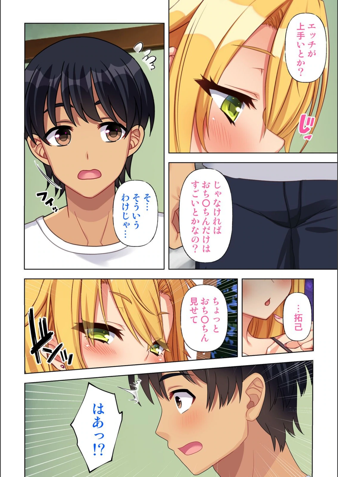 試し読み 4枚目