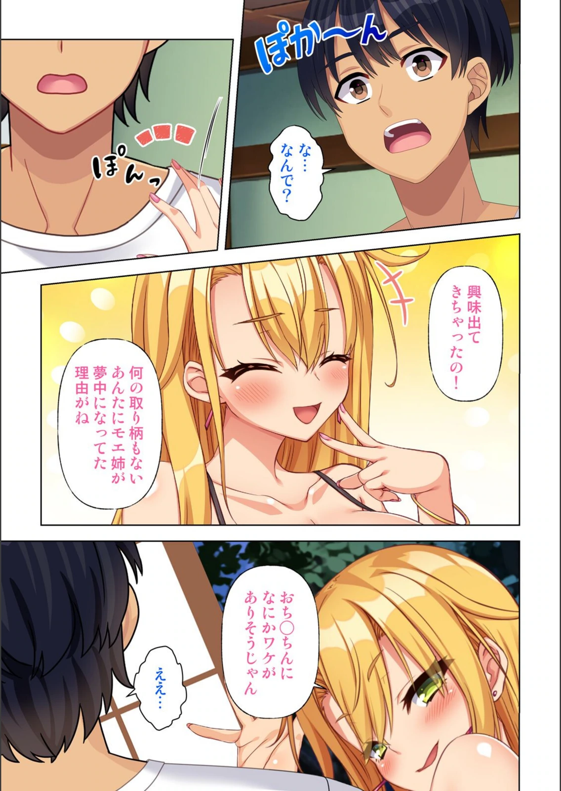試し読み 5枚目