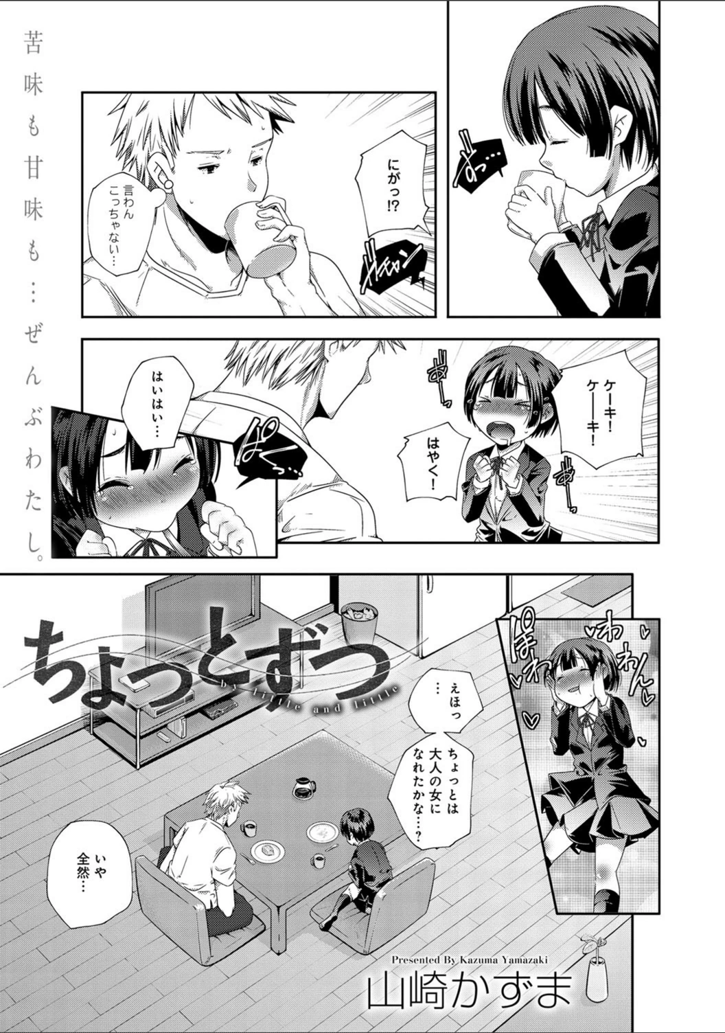 試し読み 2枚目
