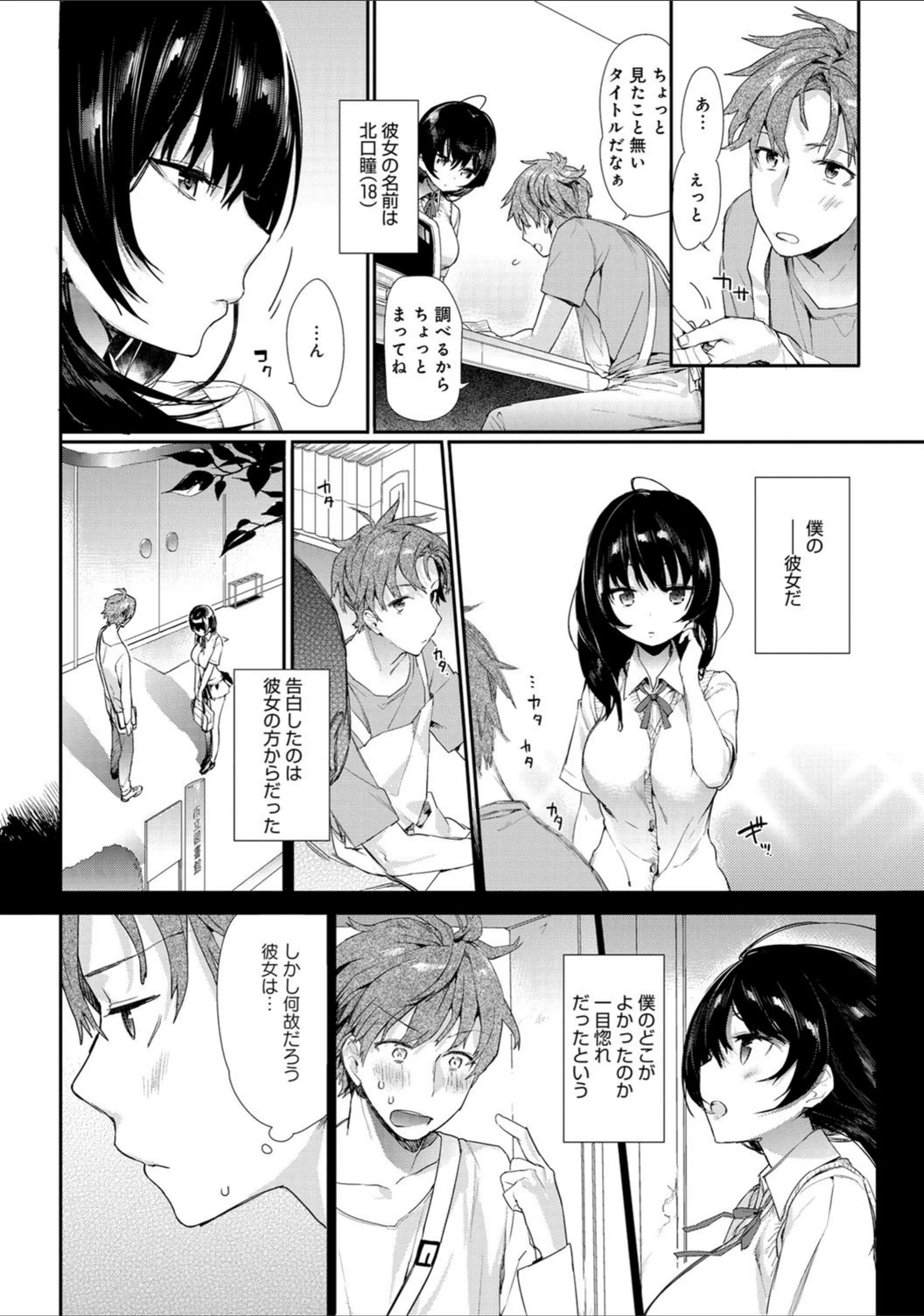 試し読み 3枚目