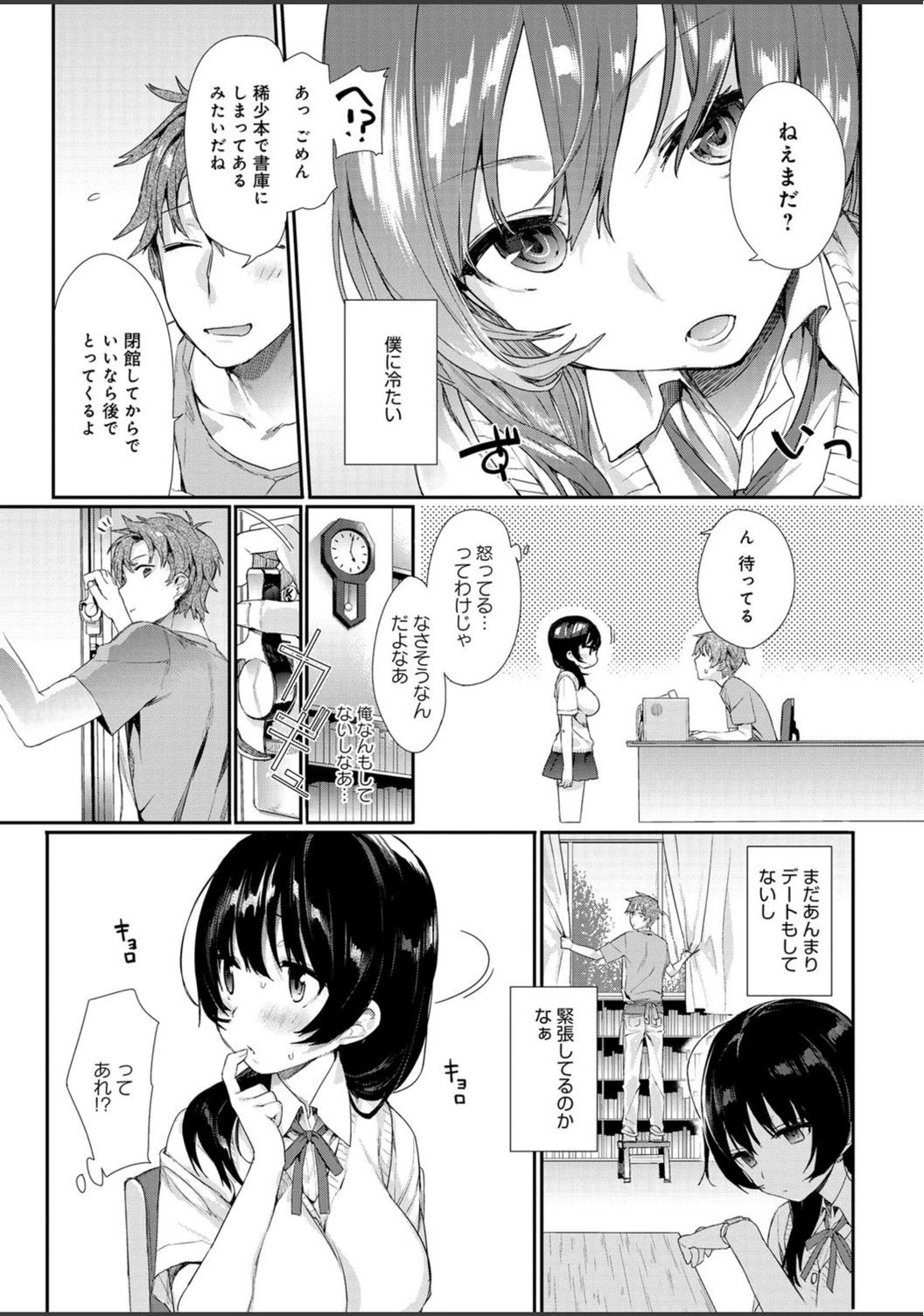 試し読み 4枚目