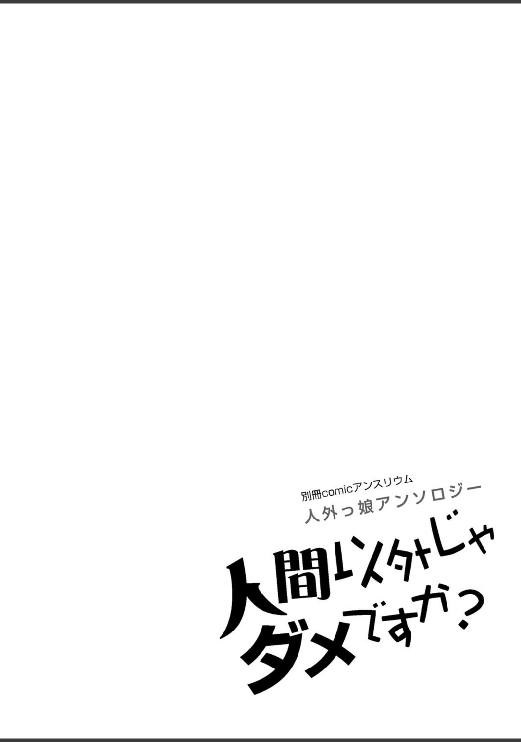 試し読み 1枚目