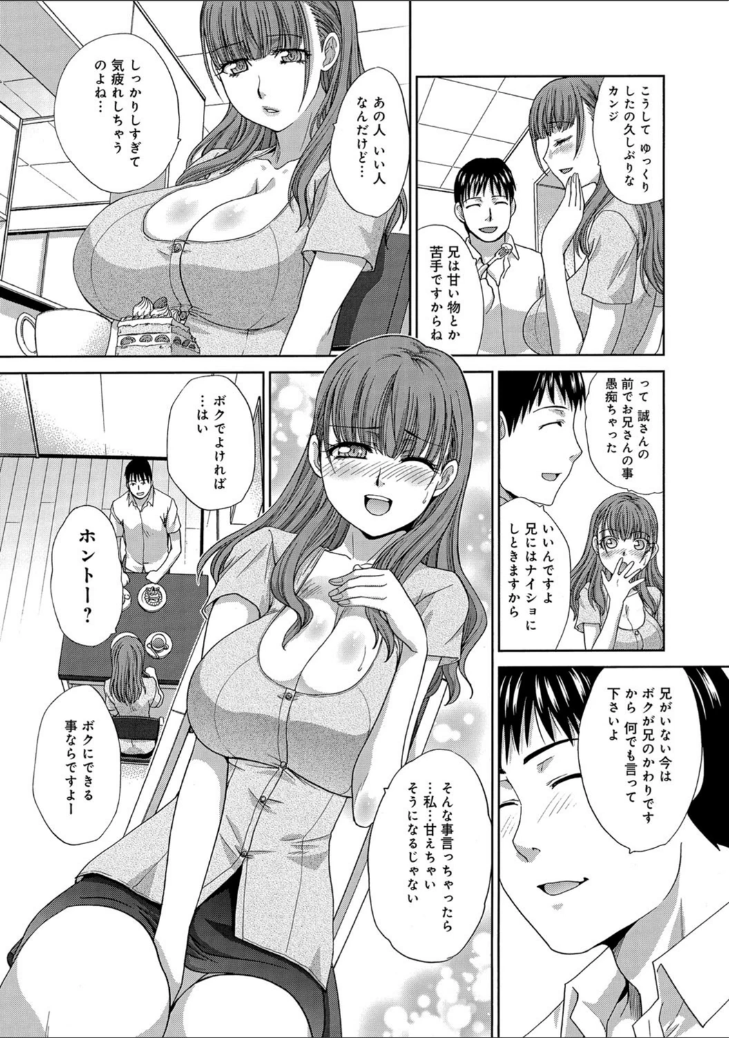 試し読み 6枚目