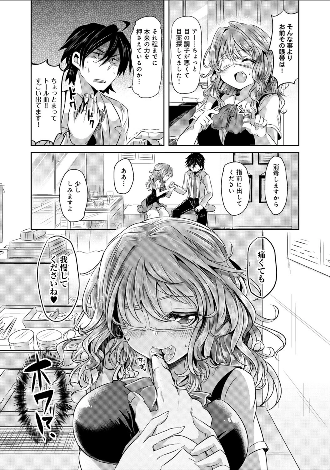 試し読み 6枚目