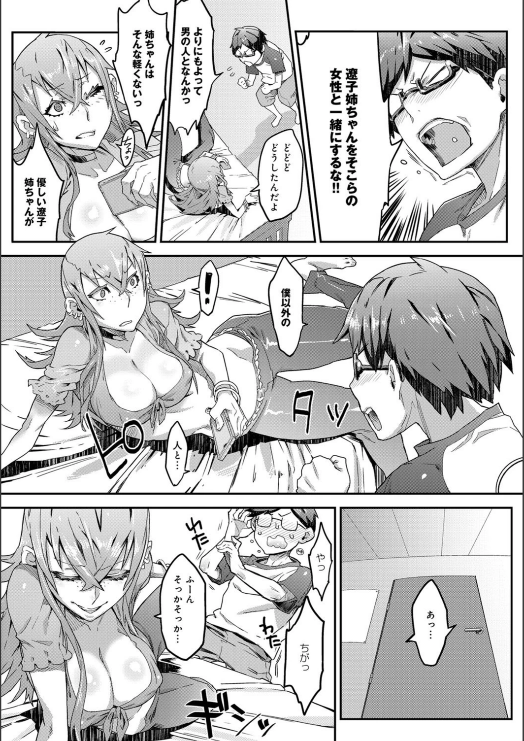 試し読み 6枚目