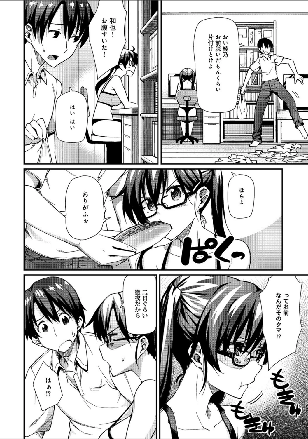 試し読み 3枚目